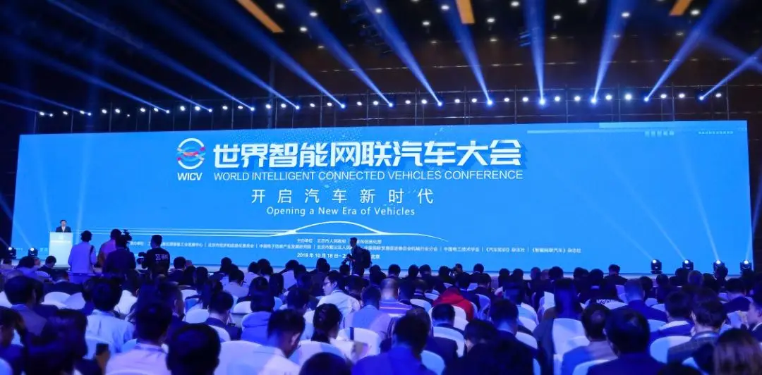 共建生态，智领未来，2019世界智能网联汽车大会盛大开幕