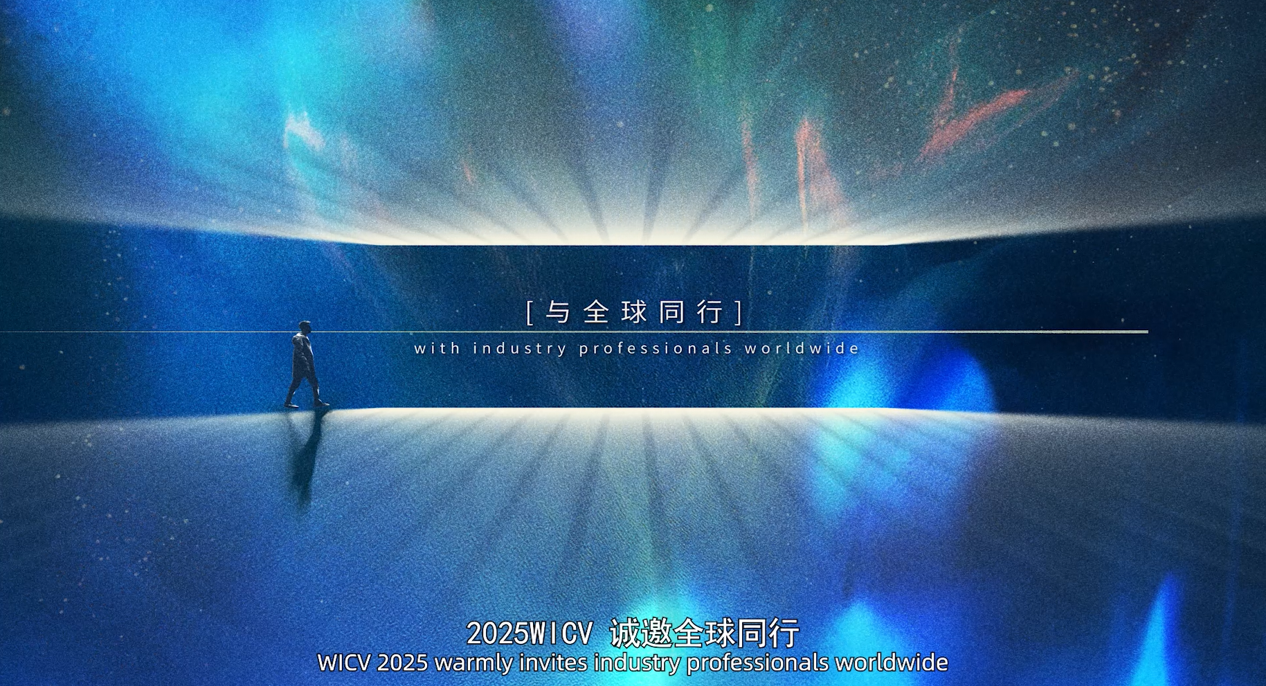 7月28日官宣，2025世界智能网联汽车大会10月16 - 18日在京召开