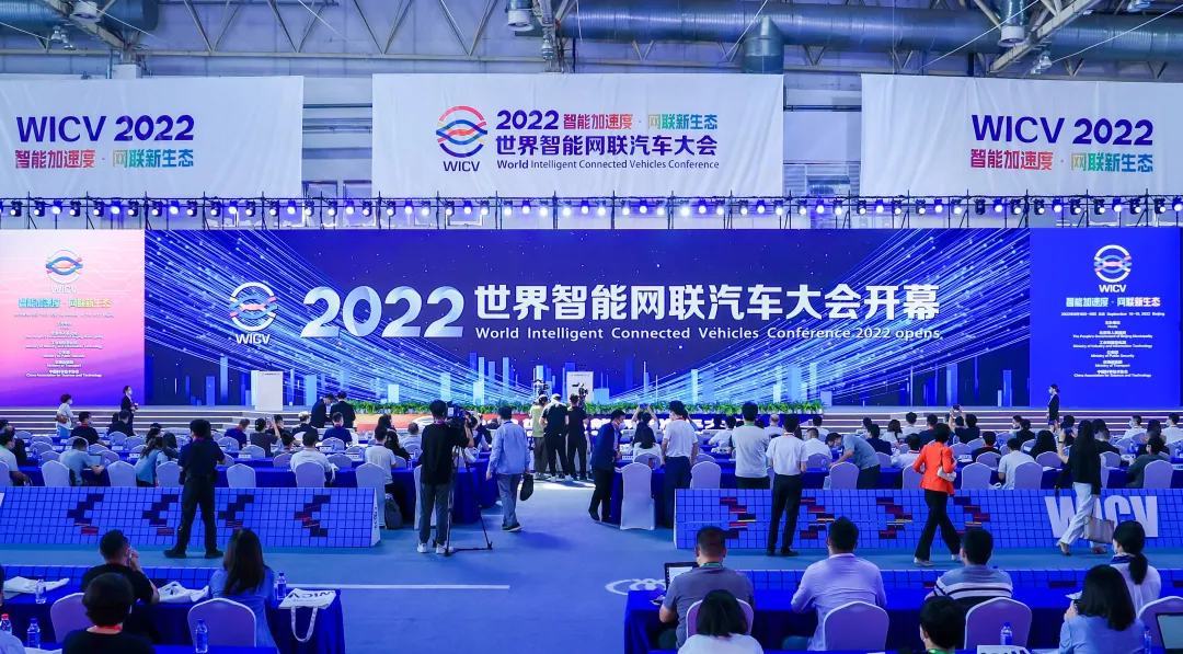 2022世界智能网联汽车大会今日盛大开幕
