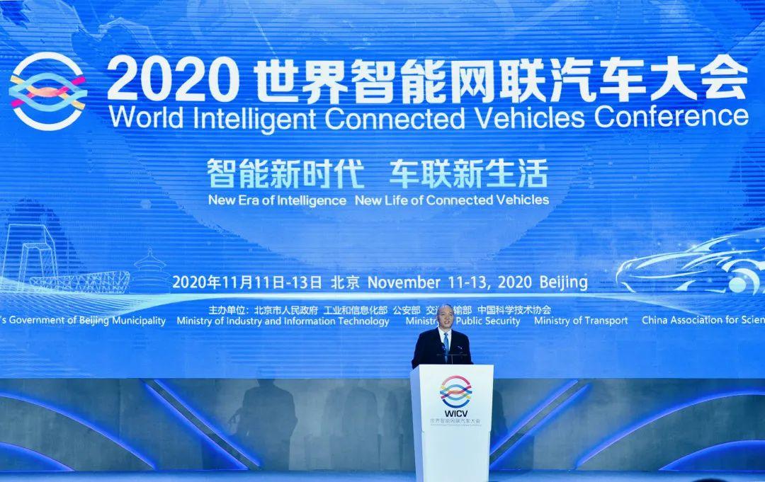 智能新时代 车联新生活 2020世界智能网联汽车大会盛大开幕