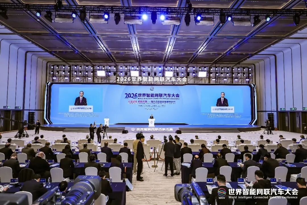 2026世界智能网联汽车大会在京圆满落幕