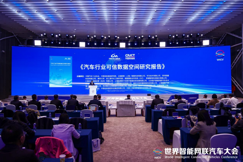 Research Report on Trusted Data Space of Automotive Industry Officially Released