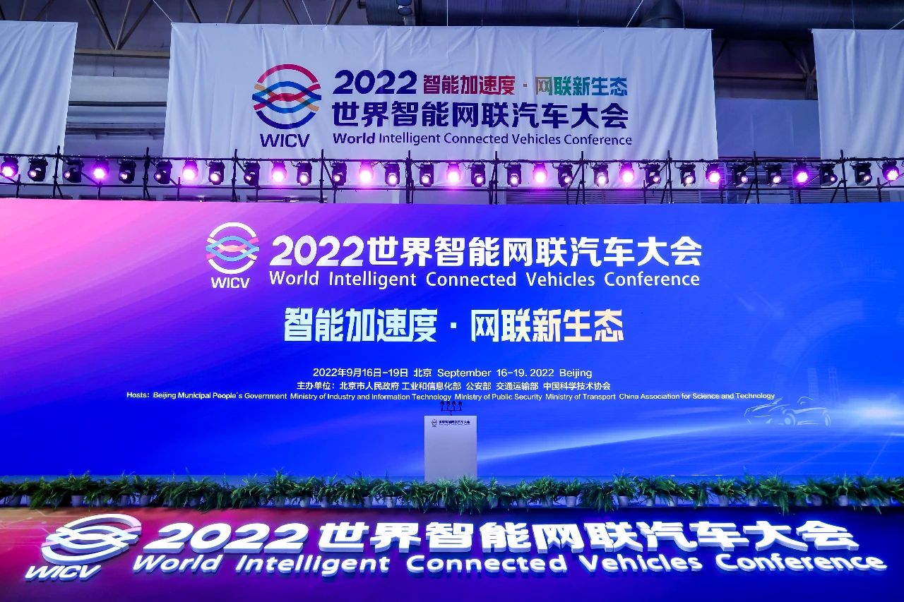 2022 World Intelligent Connected Vehicles Conference Opens in Beijing