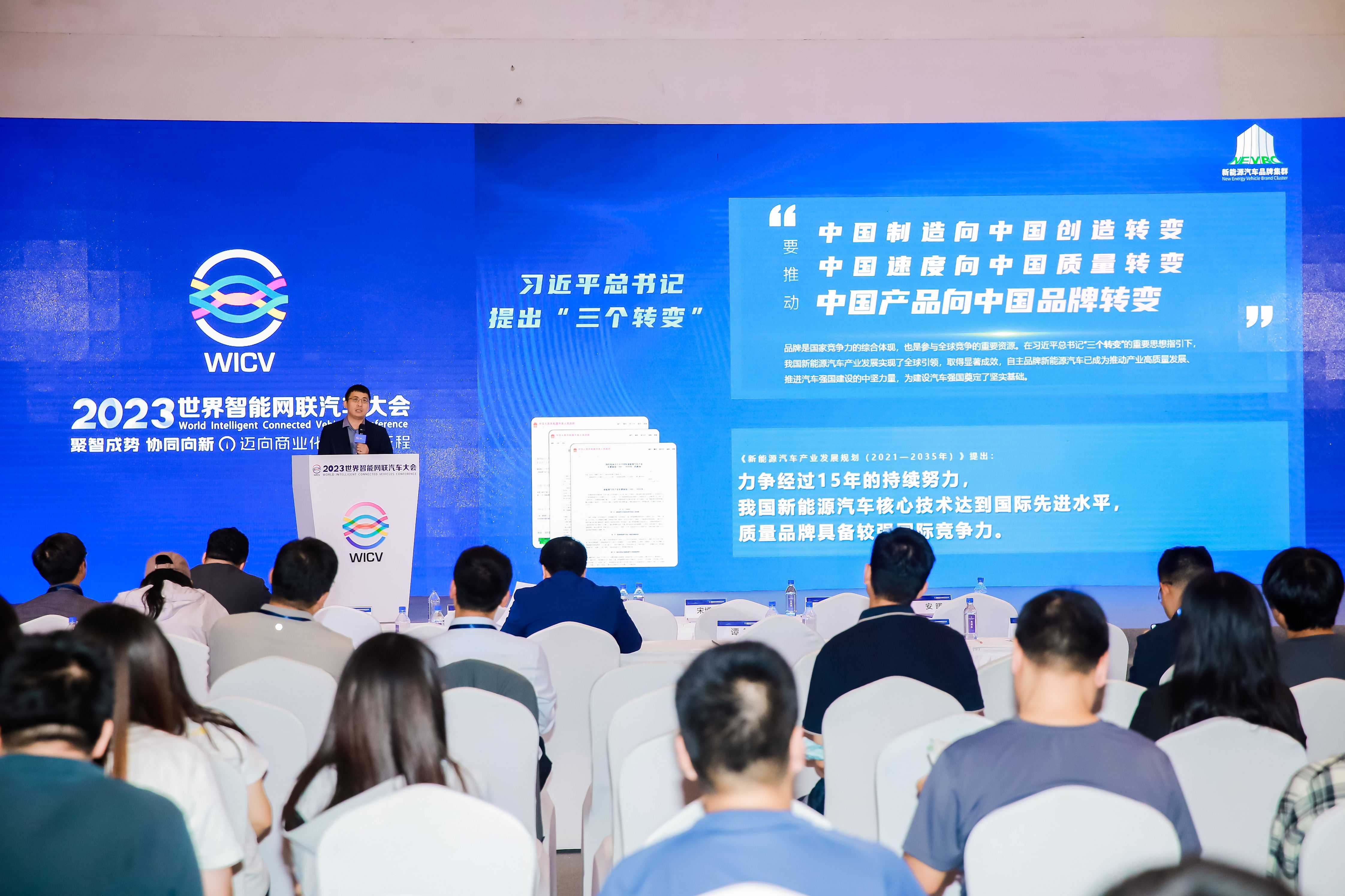 《品牌评价 新能源汽车》团体标准(草案)发布2.jpg